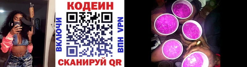 Кодеин напиток Lean (лин) Унеча