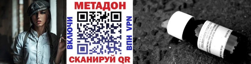 Метадон methadone Купить Унеча